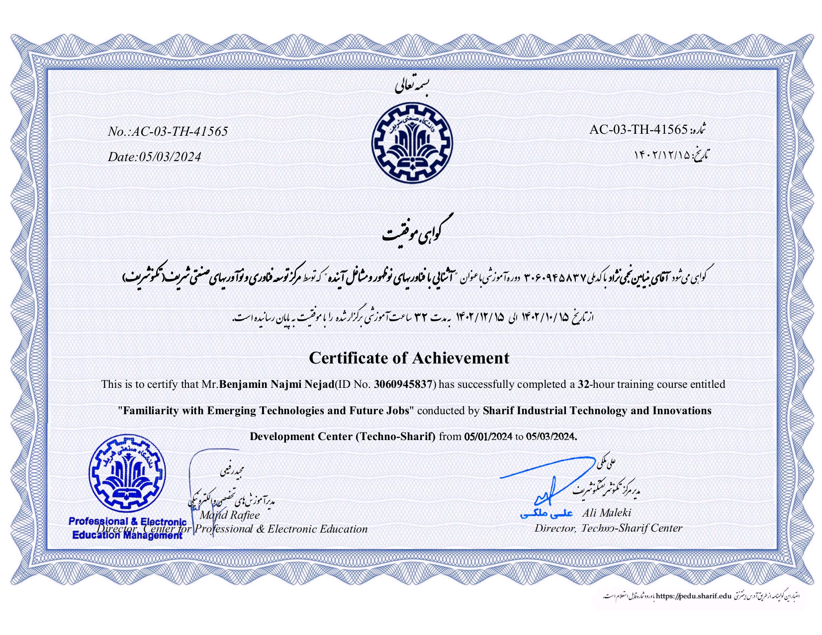 Sharif University Certificate