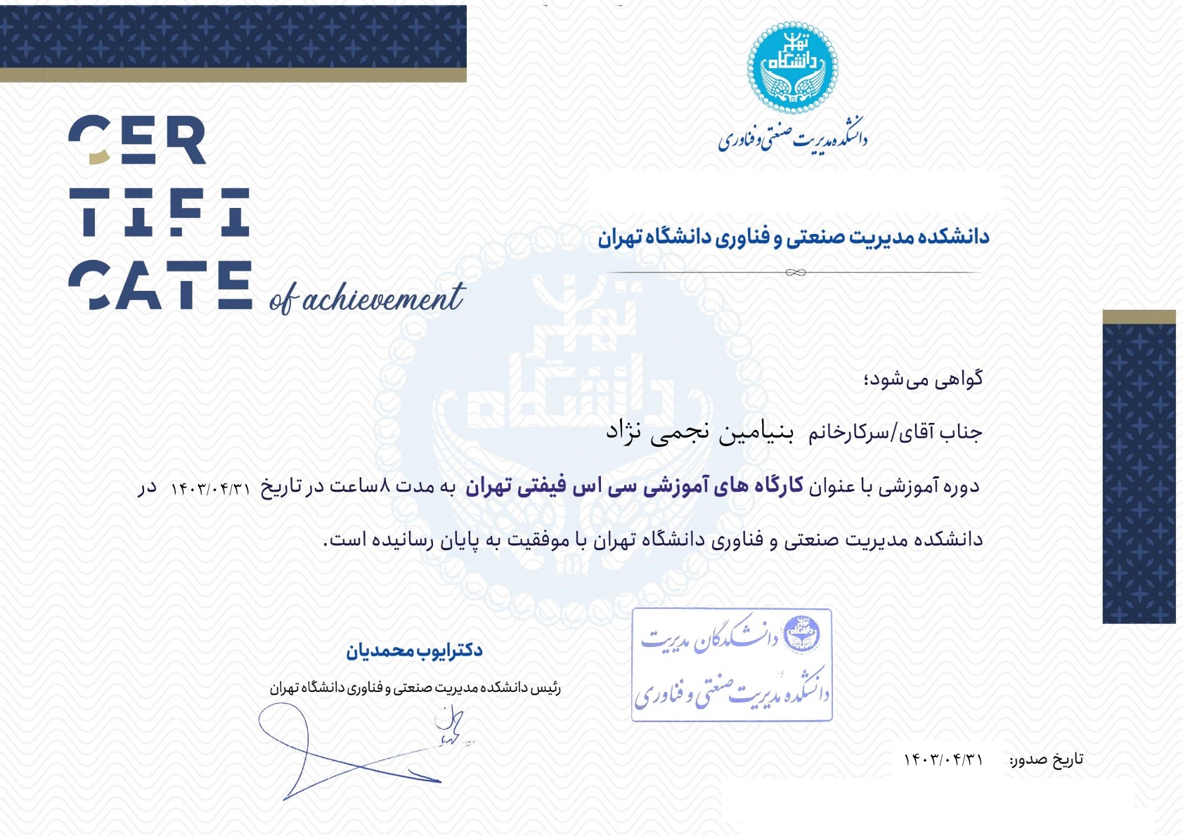 University of Tehran Certificate